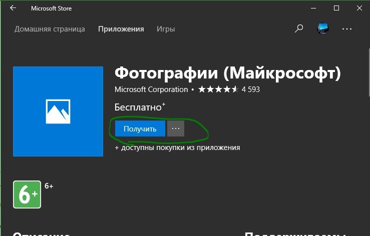 Скачать фотографии из магазина windows 10