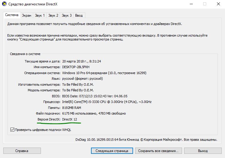 средство диагностики DirectX