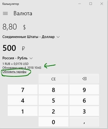 Обновить тариф калькулятор