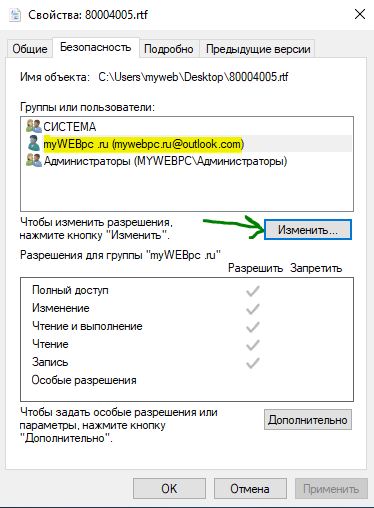 Разрешение доступа 80004005