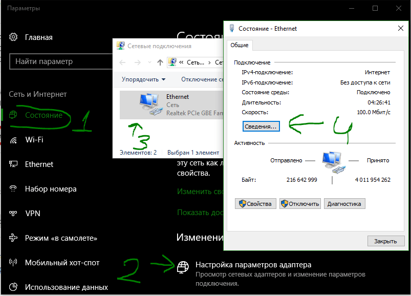 Информация сетевого адаптера