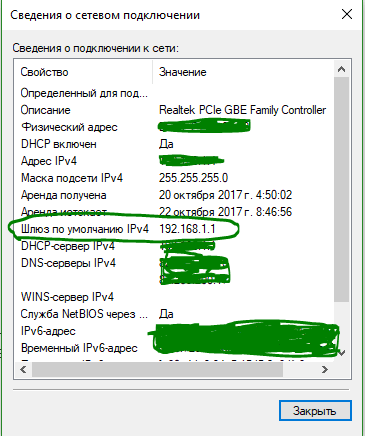 Как узнать IP роутера