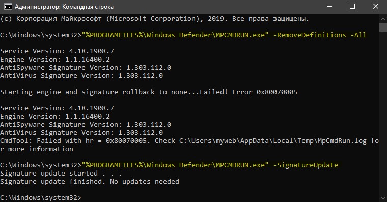 Удалить обновления защитника Windows через CMD
