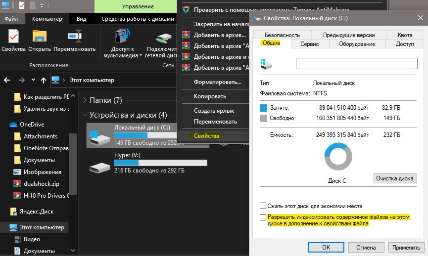 индексирование папок и файлов в Windows 10