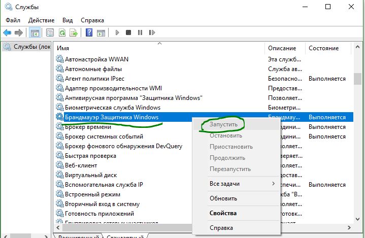 запуск службы Брандмауэр защитника windows