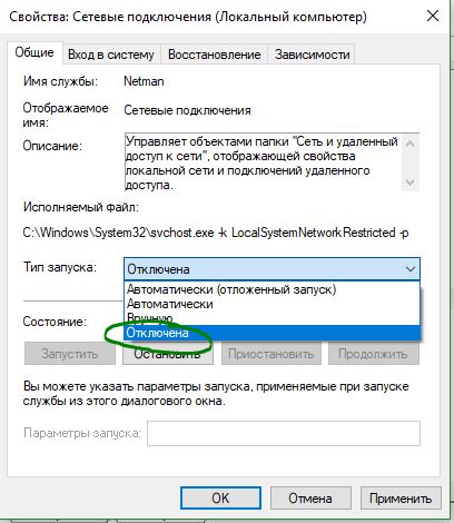 Отключение службы сетевые подключения
