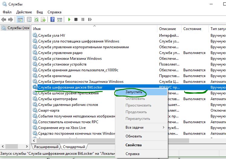 Запуск службы bitlocker