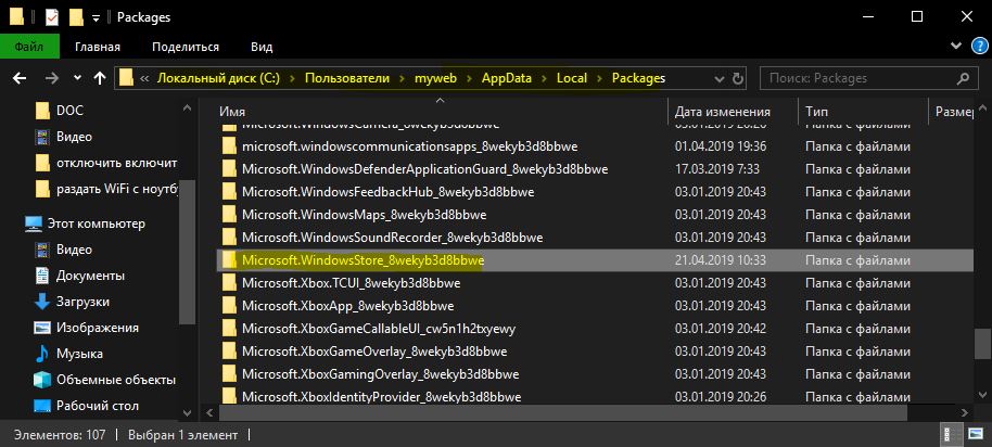 Путь Microsoft Store в Windows 10