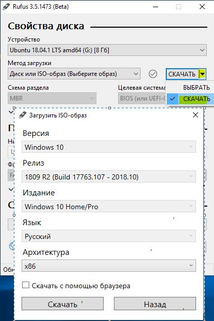 Скачать Windows с помощью Rufus