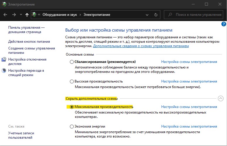 максимальная производительность в панели урпавления