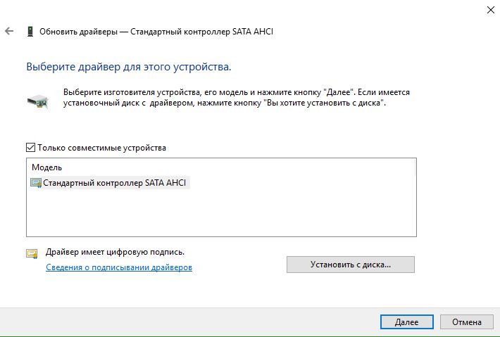 стандартный AHCI Serial ATA