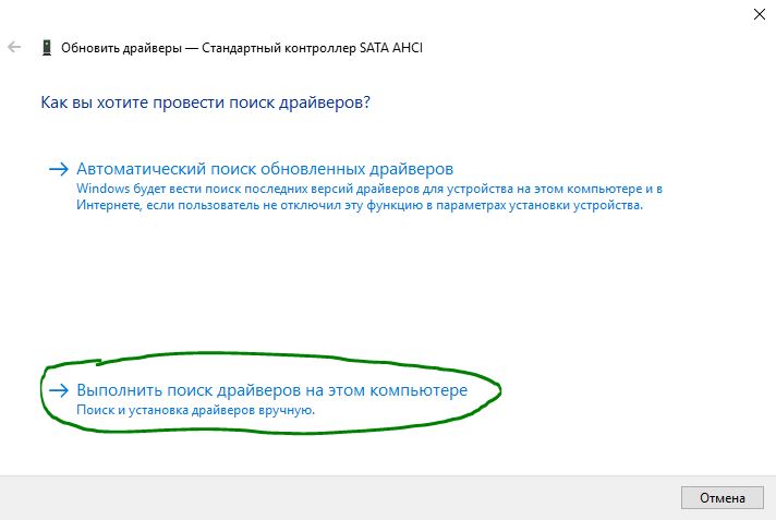 Выполнить поиск драйверов на этом компьютере