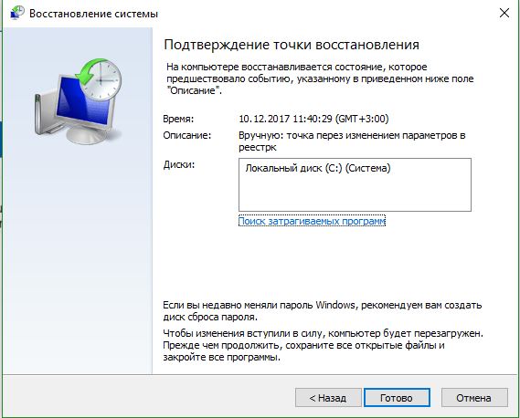 Подтверждение точки восстановления