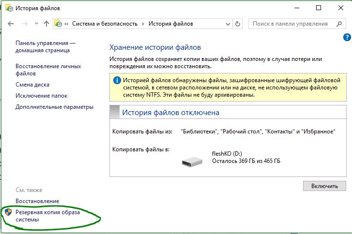Резервная копия образа системы