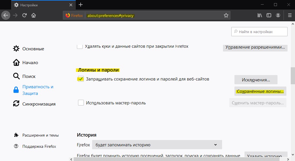 Удалить сохраненные пароли в браузере Firefox