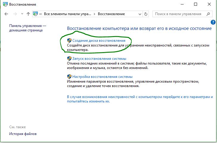 Создание диска восстановления