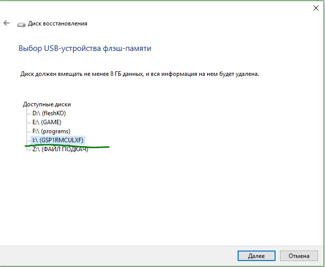 Выбор USB устройства