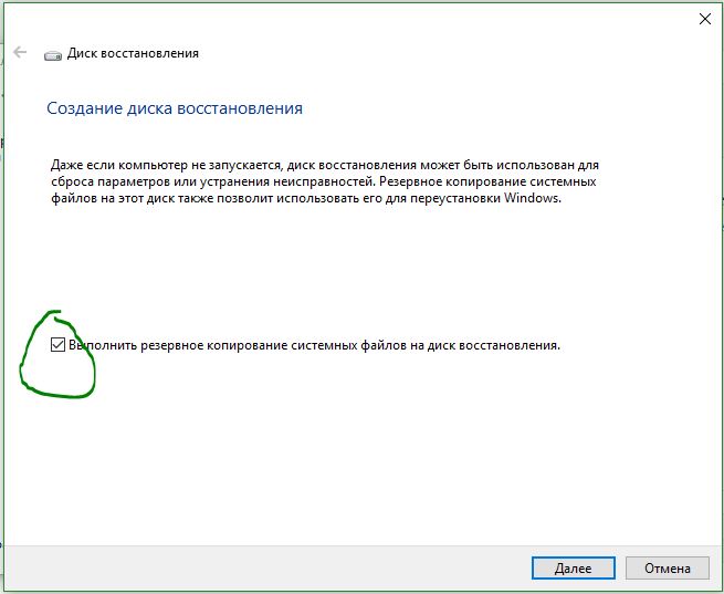 Выполнить резервное копирование системных файлов
