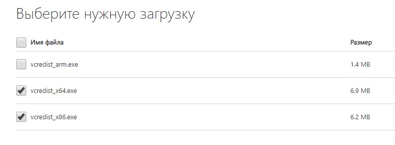 выбор при скачивании Microsoft Visual C ++