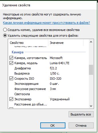 Удаление личных данных с фотографии