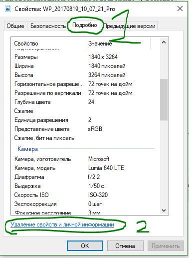 Удалить Данные фотографии
