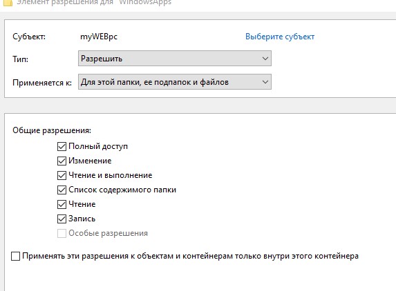 Полный доступ