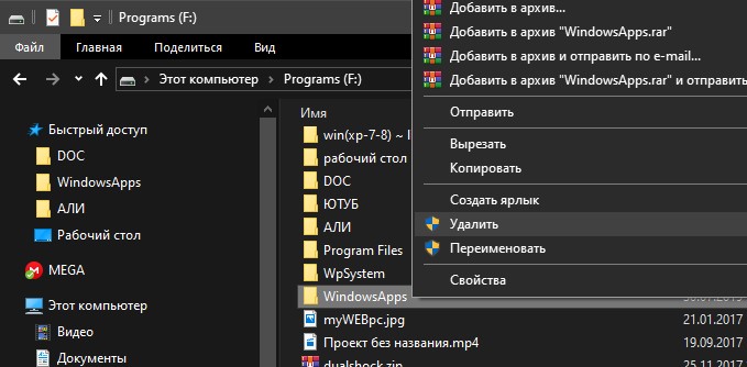 Удалить папку WindowsApps