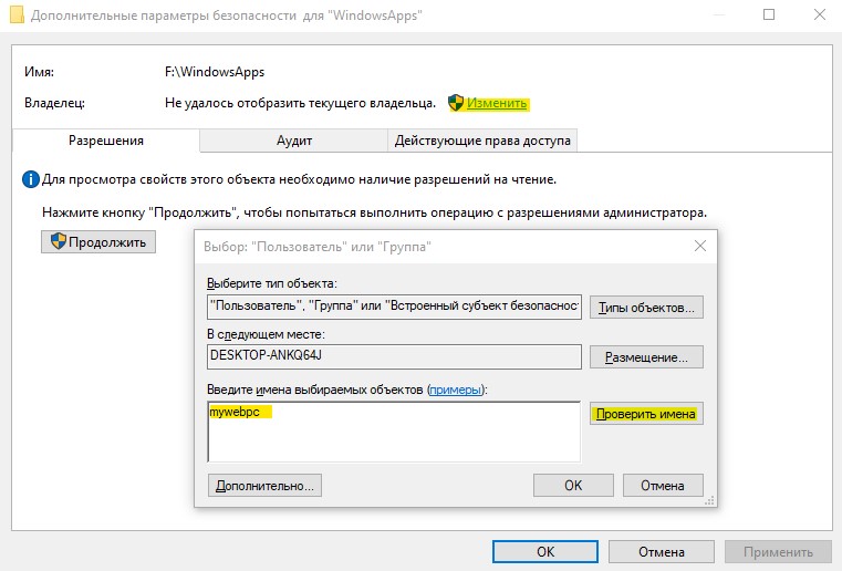 Изменить права на папку WindowsApps