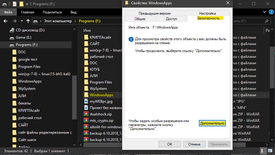 Вкладка безопасность папки WindowsApps