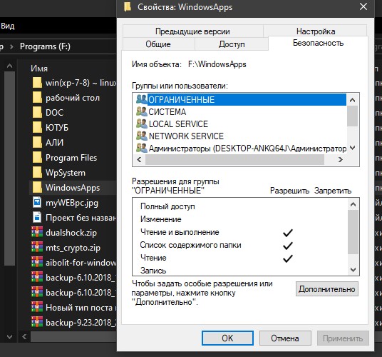 Ограничение прав на папку WindowsApps
