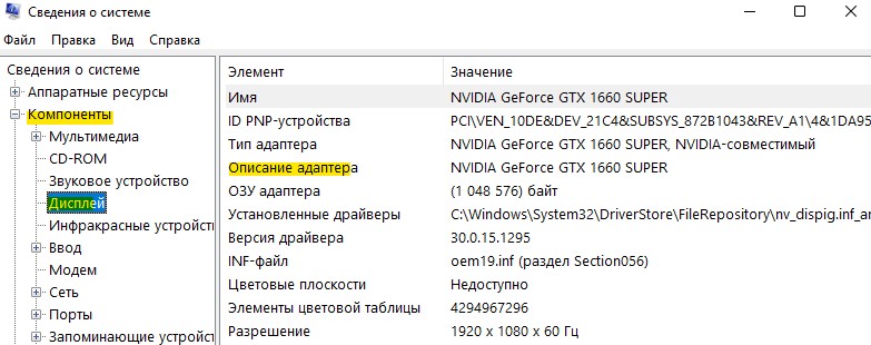 посмотреть видеокарты через сведения о системе