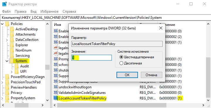 LocalAccountTokenFilterPolicy
