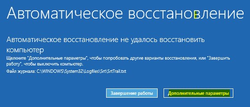 автоматическое восстановление Windows 11