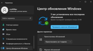 проверить наличие обновлений windows11