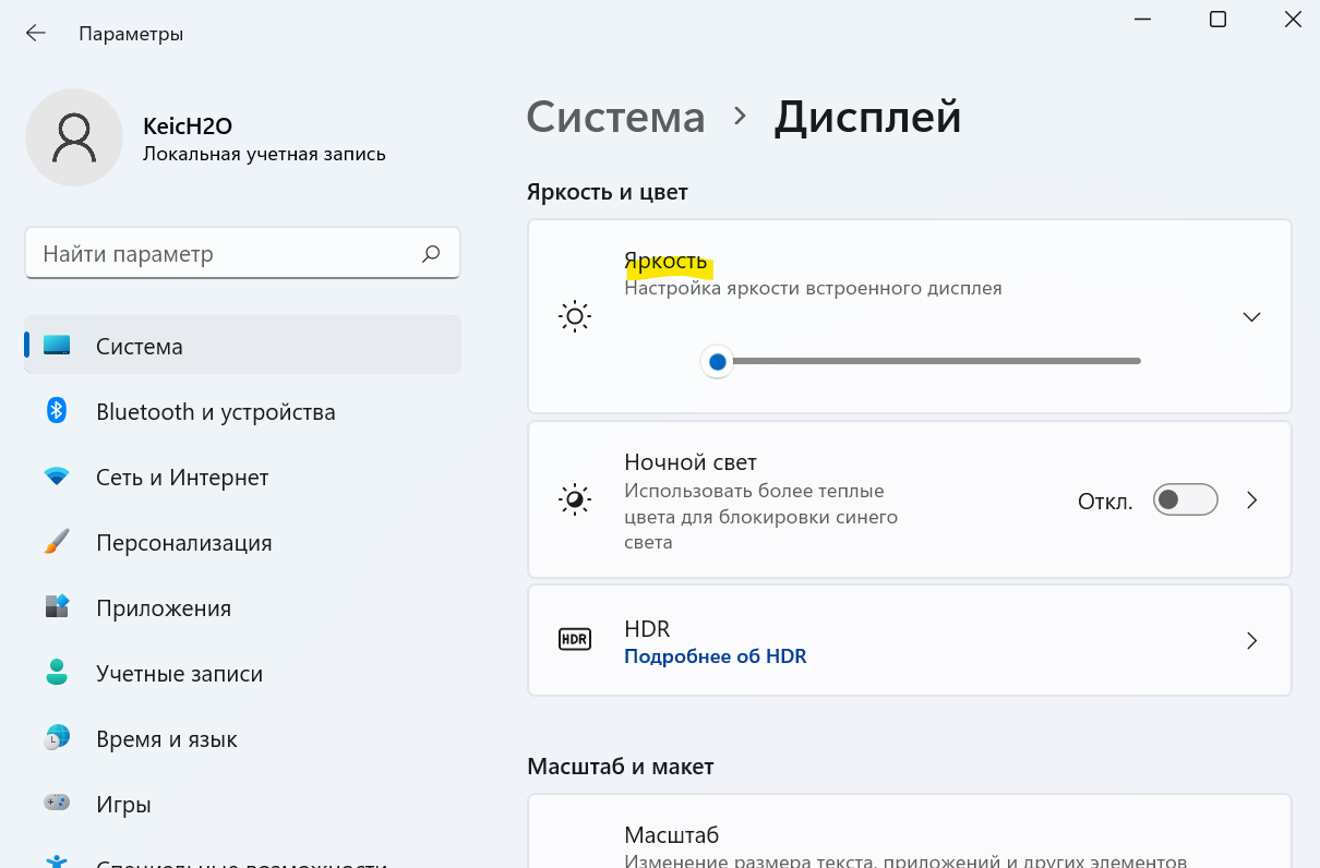 яркость в параметрах windows11