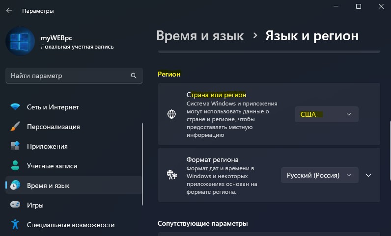 изменить регион на США Windows11