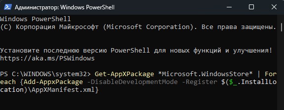 Get-AppXPackage Microsoft.WindowsStore Foreach Add-AppxPackage-DisableDevelopmentMode-RegisterInstallLocationAppXManifest.xml