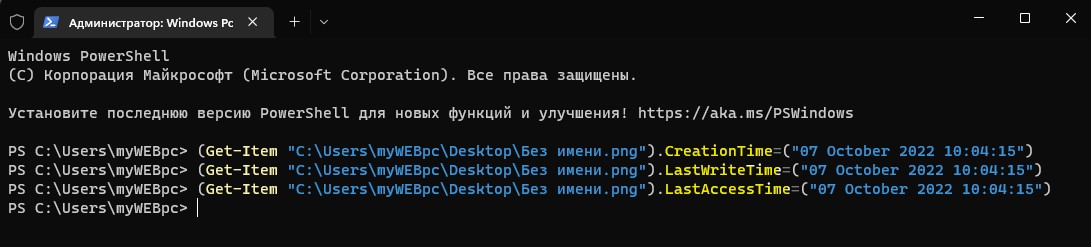 изменить дату Создания, Открытия, Изменения файла в powershell