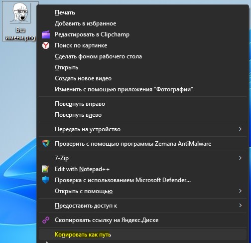 копировать как путь файла jpg