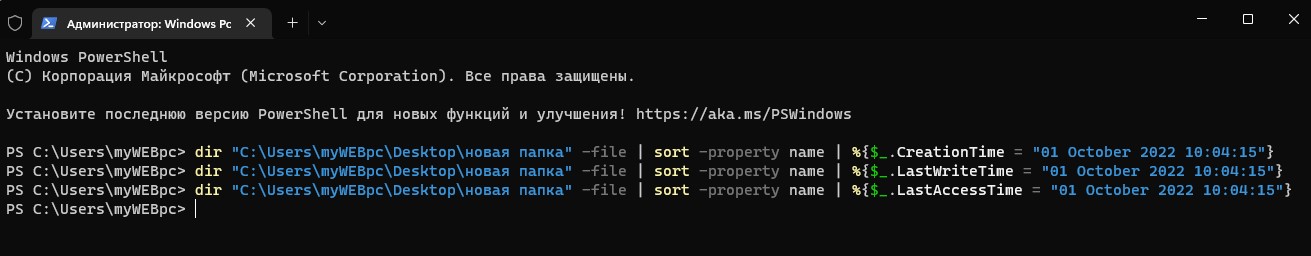 массово изменить дату и время файлов