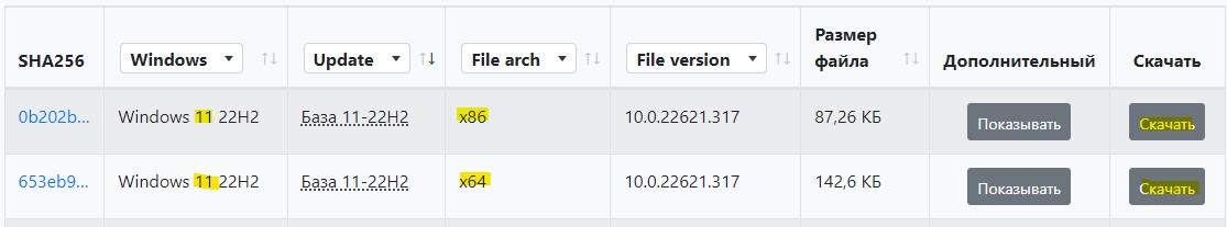 Скачать D3D12.dll X86 и X64