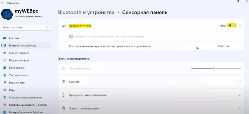отключить тачпад в Windows 11