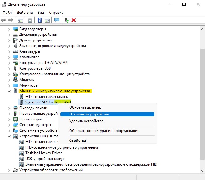 отключить TouchPad через диспетчер устройств