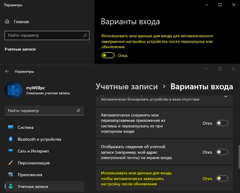 использовать мои данные для входа