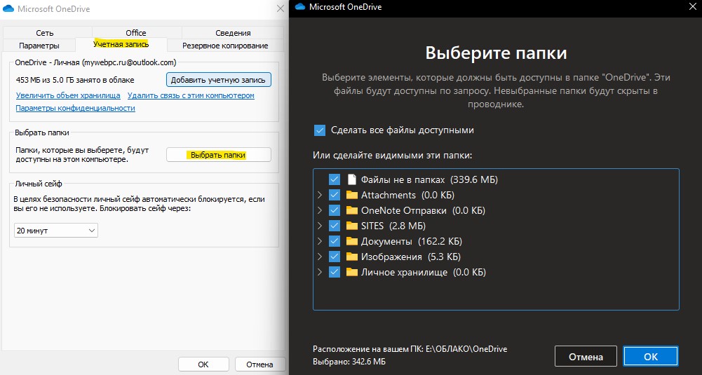 Как отключить синхронизацию OneDrive для определенной папки