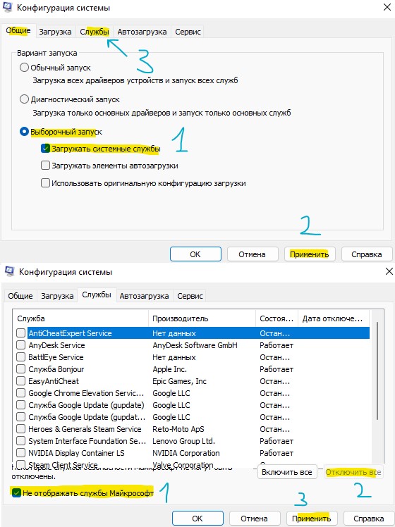 Включение чистой загрузки Windows