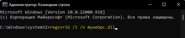 Регистрация dll без проверки RegiSterserver