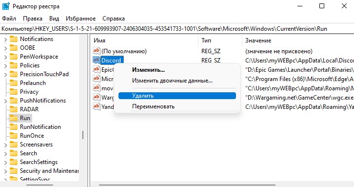Удалить DLL в реестре RUN