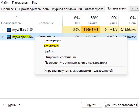 Отключить другого пользователя диспетчер задач