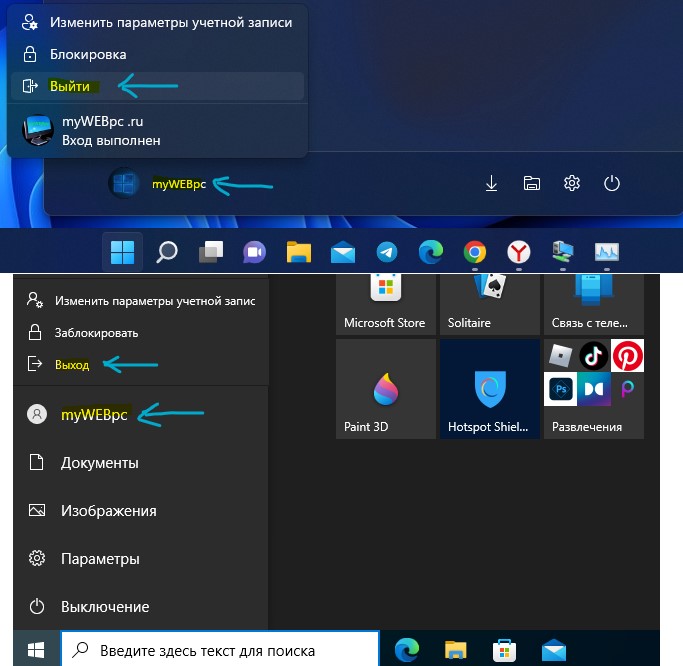 выйти из учетной записи Windows 11 и 10
